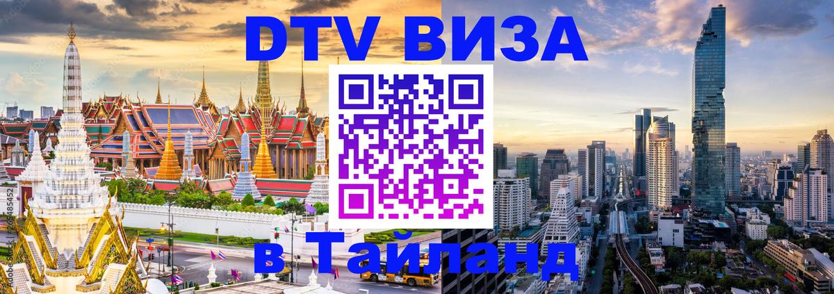 Цены на DTV визу в Таиланд — пакеты услуг, достаточно даже паспорта - 